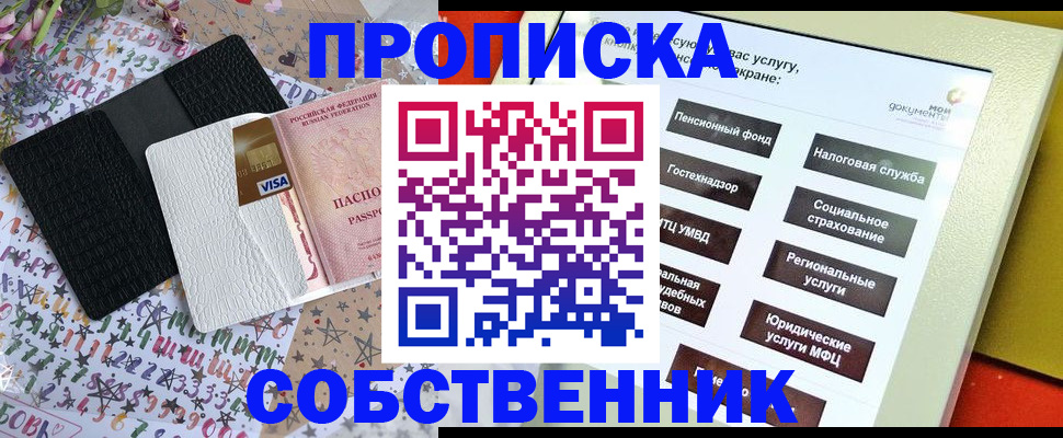 прописка от собственника в Печоре