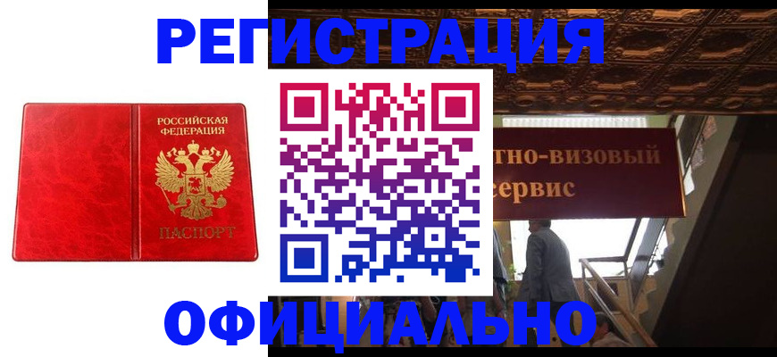 временная регистрация купить в Печоре